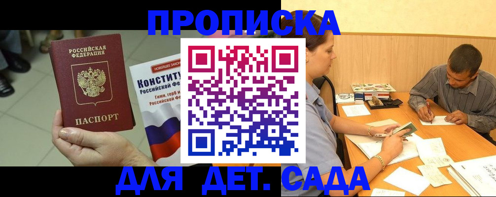 прописка в квартире в Анапе